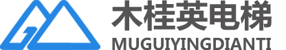 江西木桂英电梯