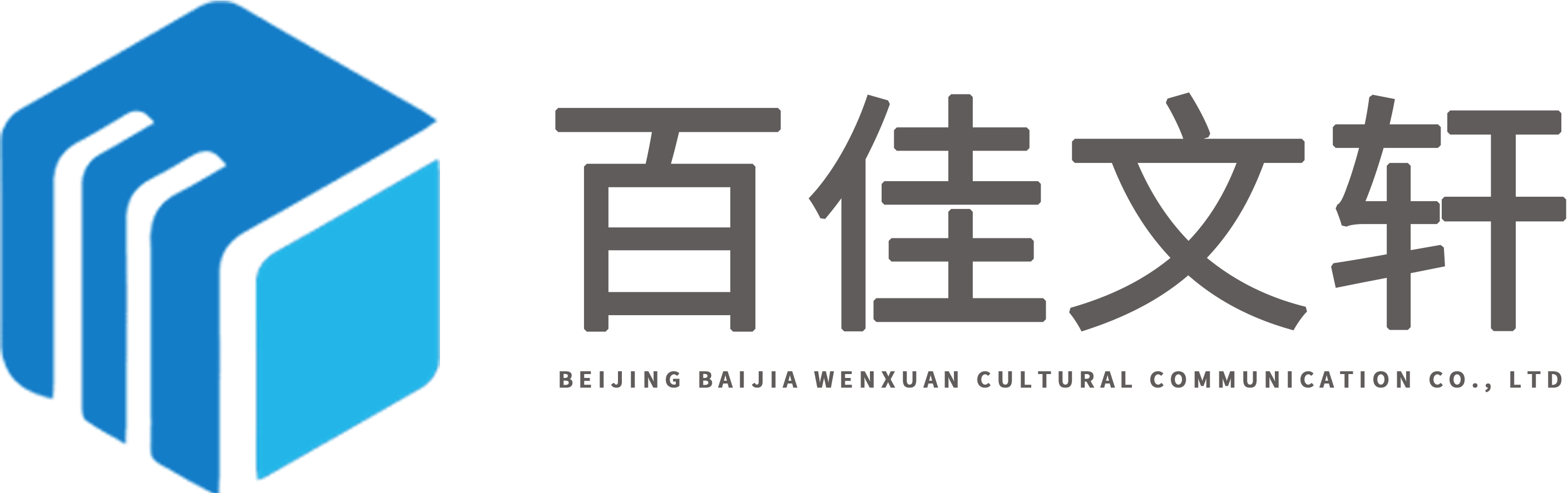 北京百佳文轩文化传播