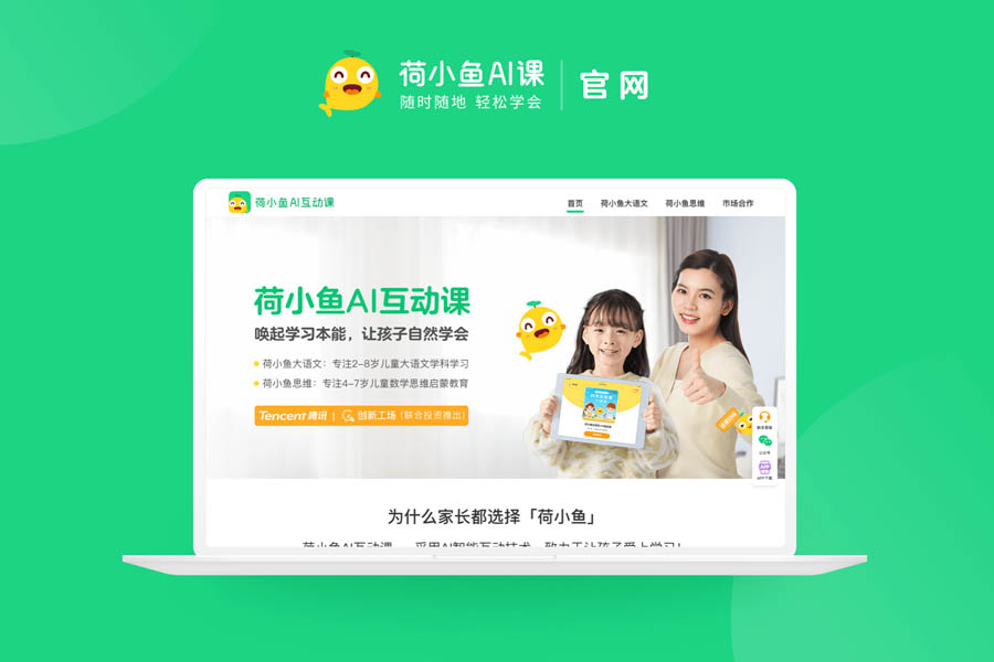 儿童教育官网设计
